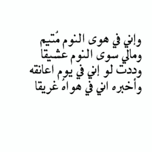 شعر عن النوم - كلمات عن النوم 2378