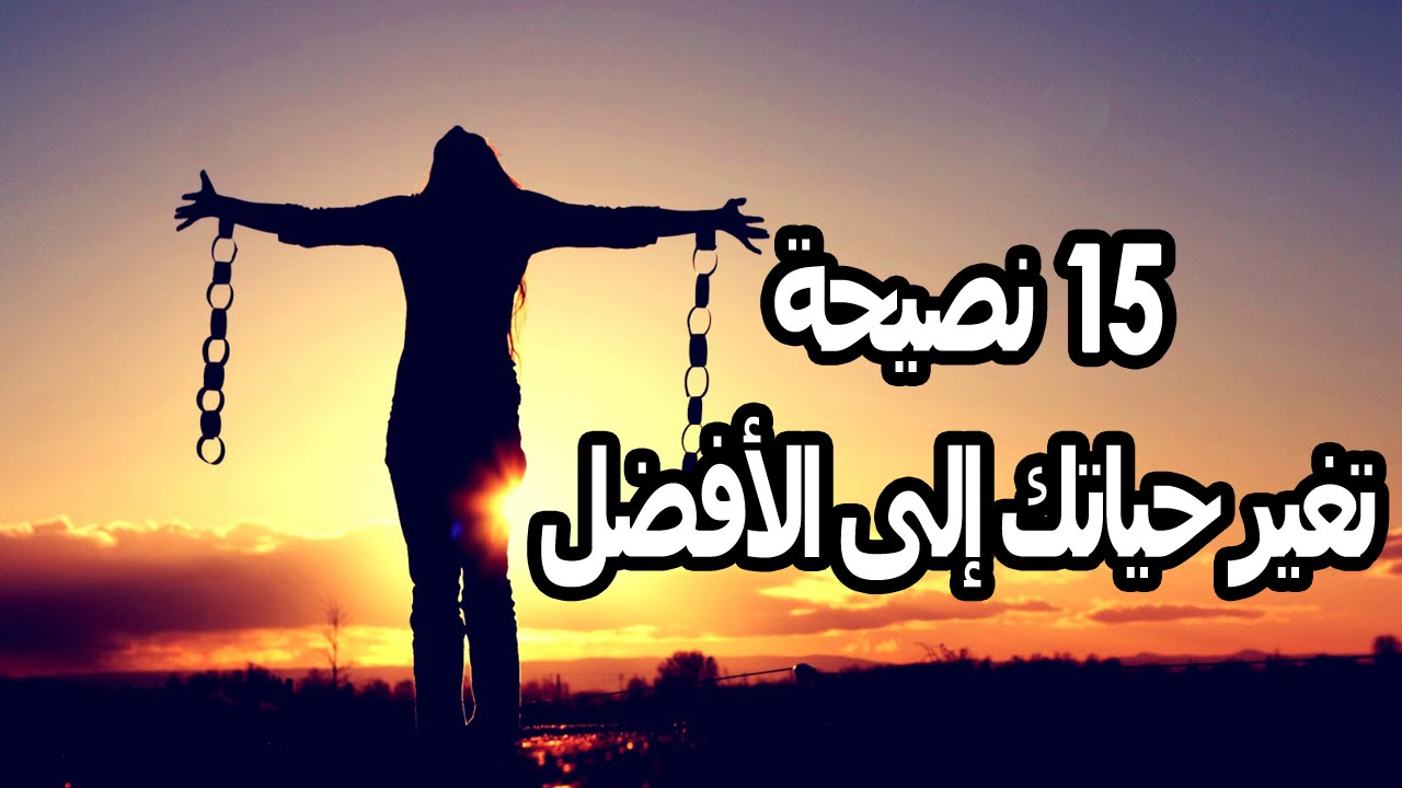 كيف اغير حياتي , افضل الطرق لتغير حياتي للاجمل