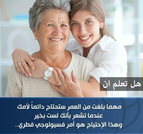 هل تعلم عن الام - امى مدرستى وحب حياتى 5361