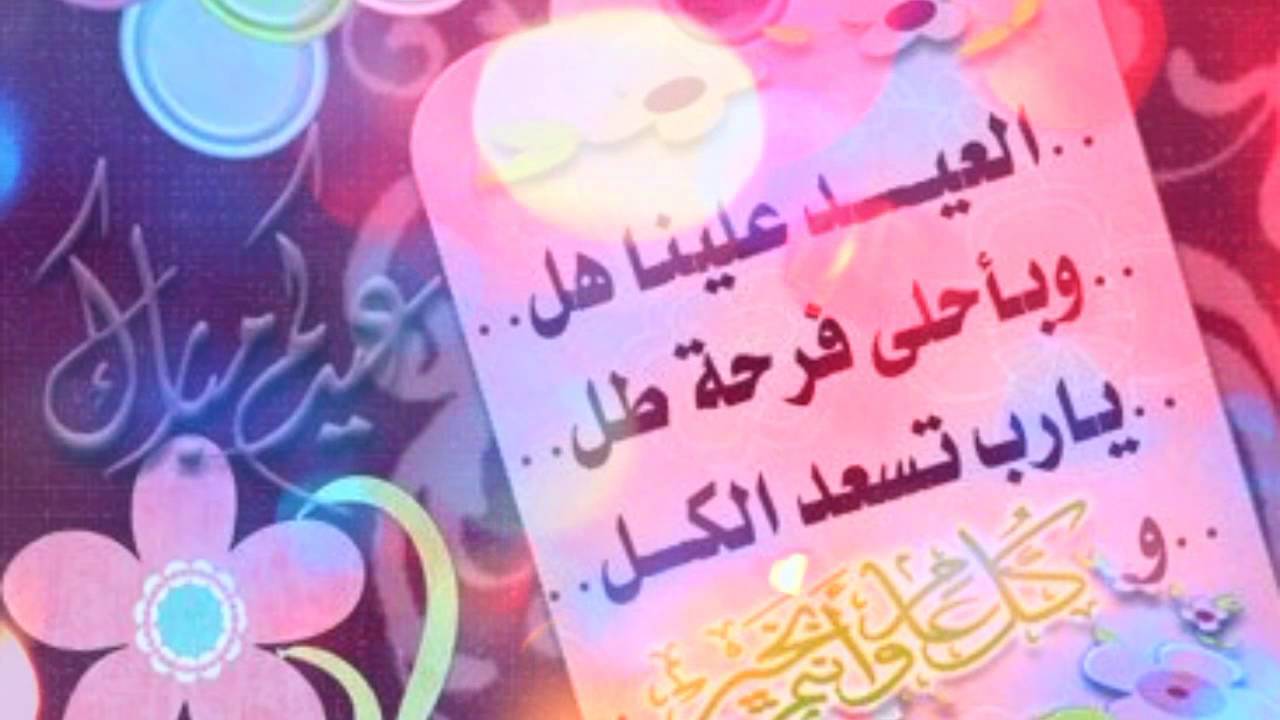 عبارات تهنئة عيد الفطر المبارك - كلمات جميلة بمناسبة عيد الفطر 12357 7