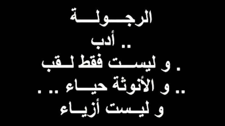 شعر مدح الرجال - واو ما اجمل الرجال 3533 11