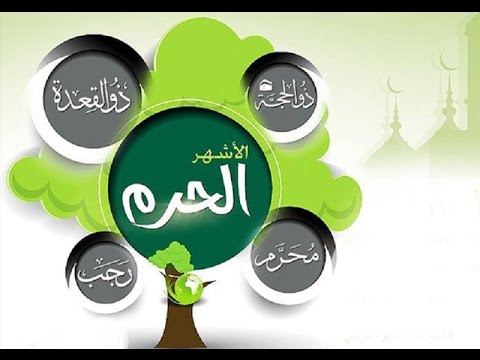 اشهر السنة - اسماء اشهر السنه الهجرية 4017 1