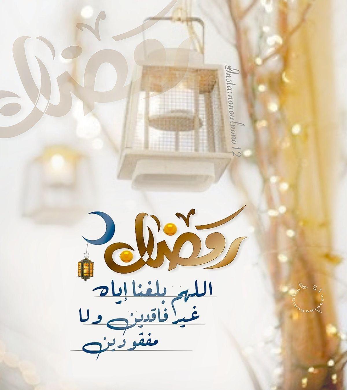 تبريكات رمضان 864 9