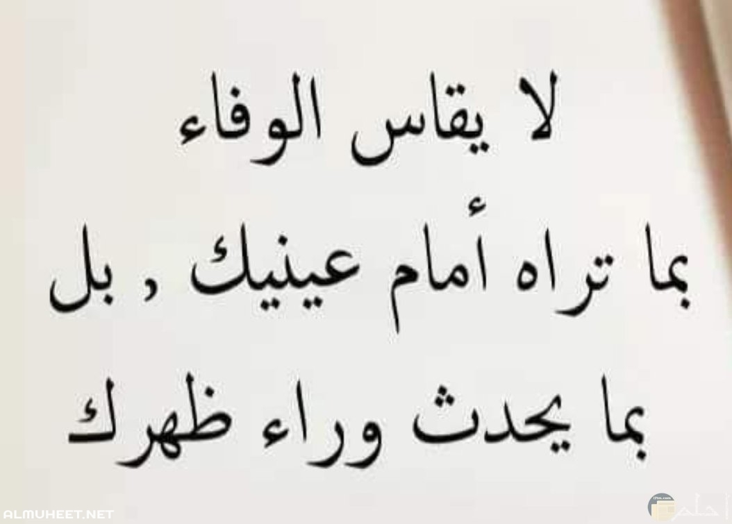 اجمل ماقيل عن الوفاء- اروع ما قيل عن الوفاء 495 4