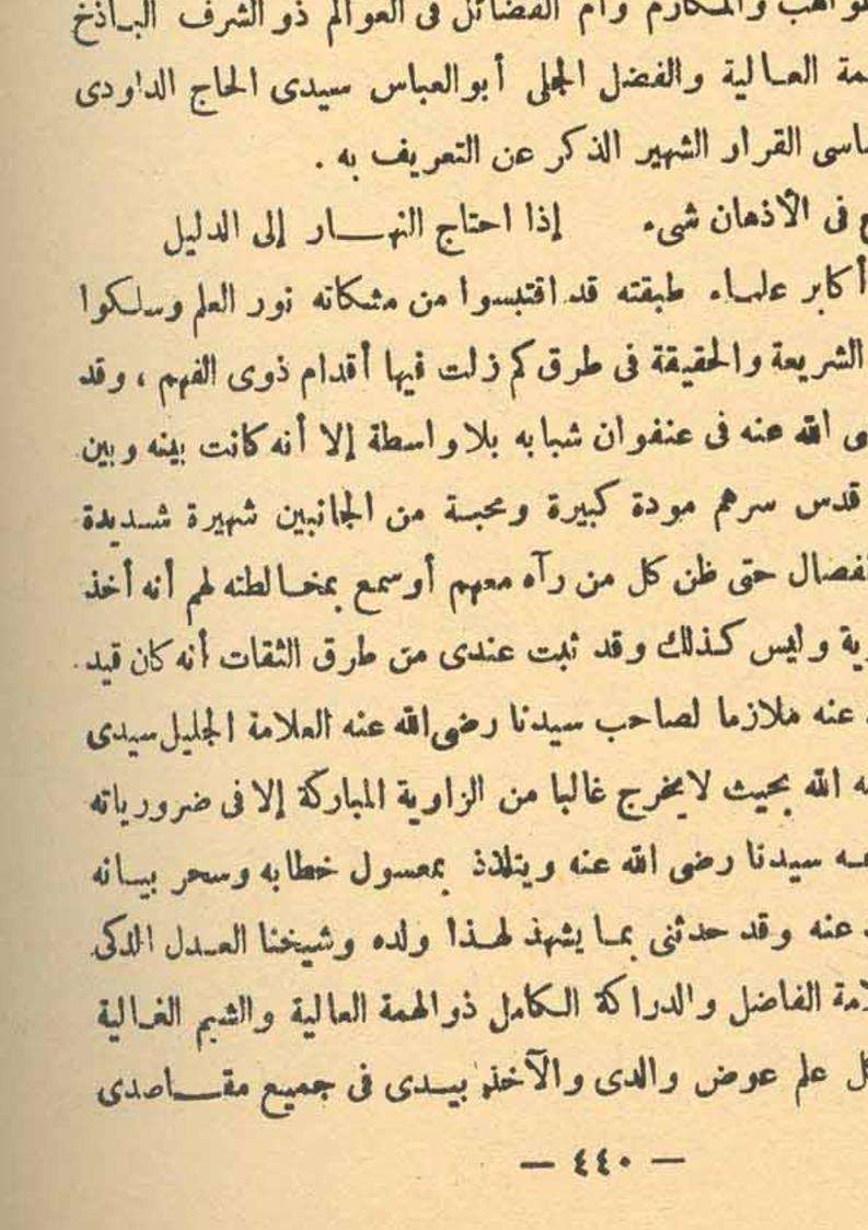 كشف الحجاب وفتح البصيرة- ناس كثيره بقت بتلج لسحر 11939 5