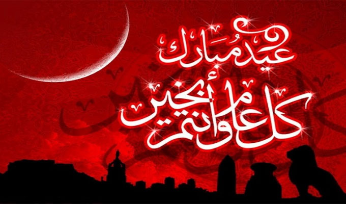 صور عن عيد الضحى - مظاهر الاحتفال بعيد الاضحي 3056 6