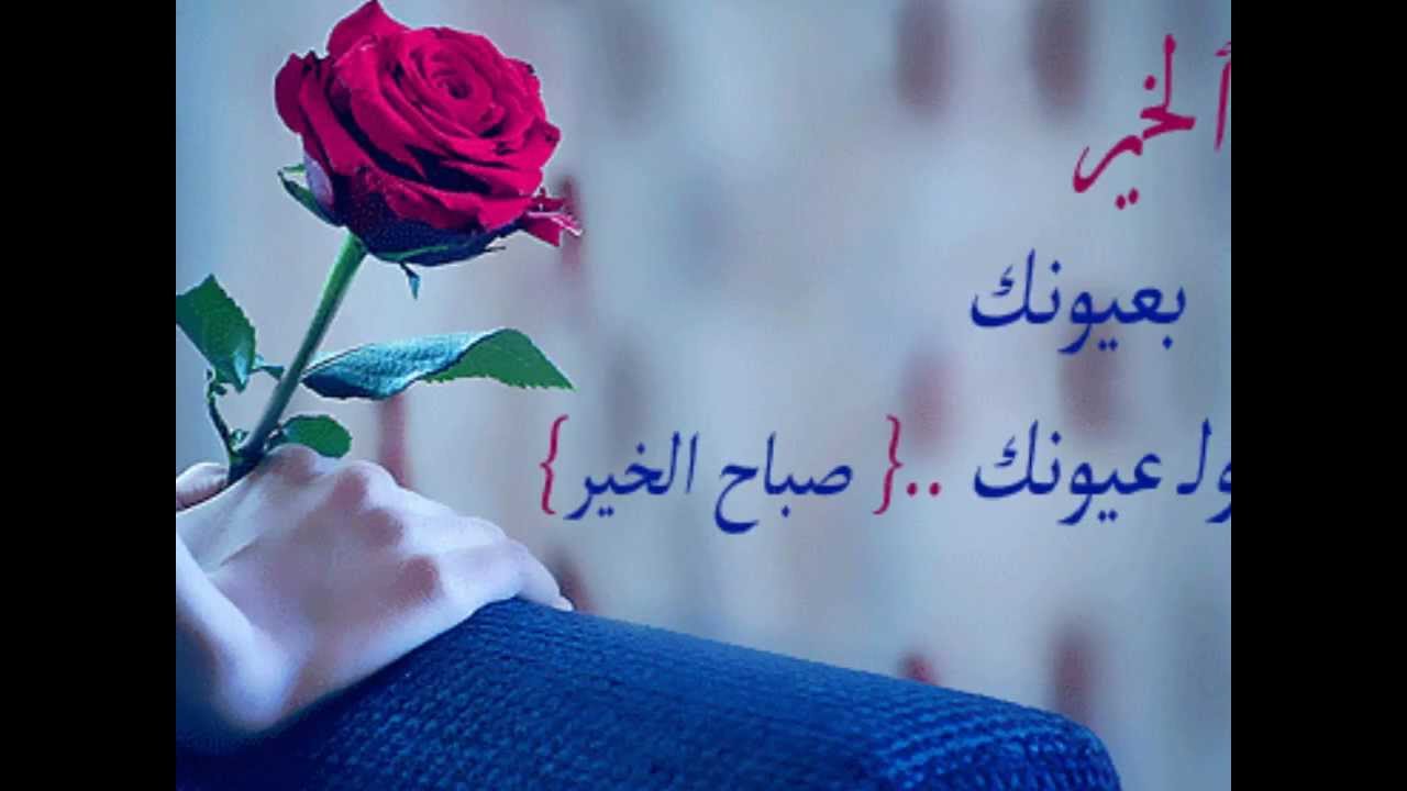 كلمات الصباح للحبيب - رسائل صباحيه 3325 6