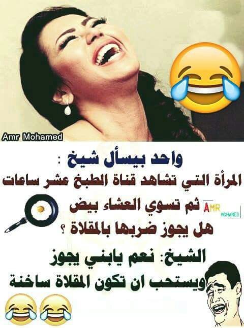 نكت بنات - نكت خاصه بالبنات 3287