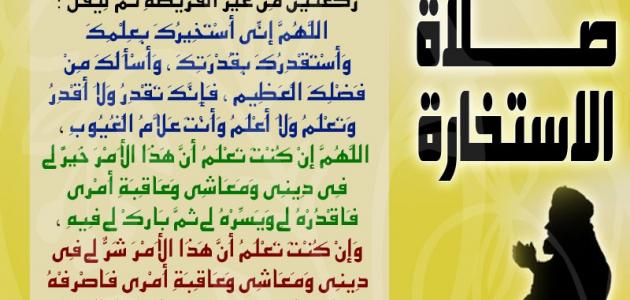 صور دعاء الاستخاره , اجمل الصور لدعاء الاستخاره