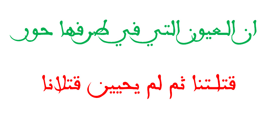 ان العيون التي في طرفها حور - اجمل واروع قصيدة 1868