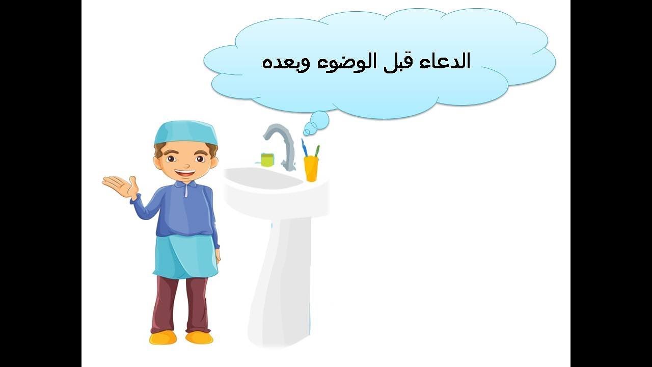 دعاء الوضوء 5162 6