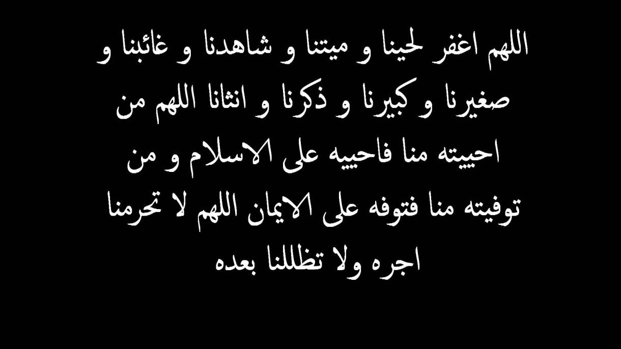 دعاء للميت 311 11