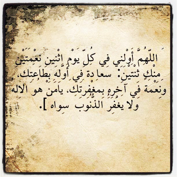 دعاء يوم الاثنين , اجمل الادعية المستحب قولها يوم الاثنين