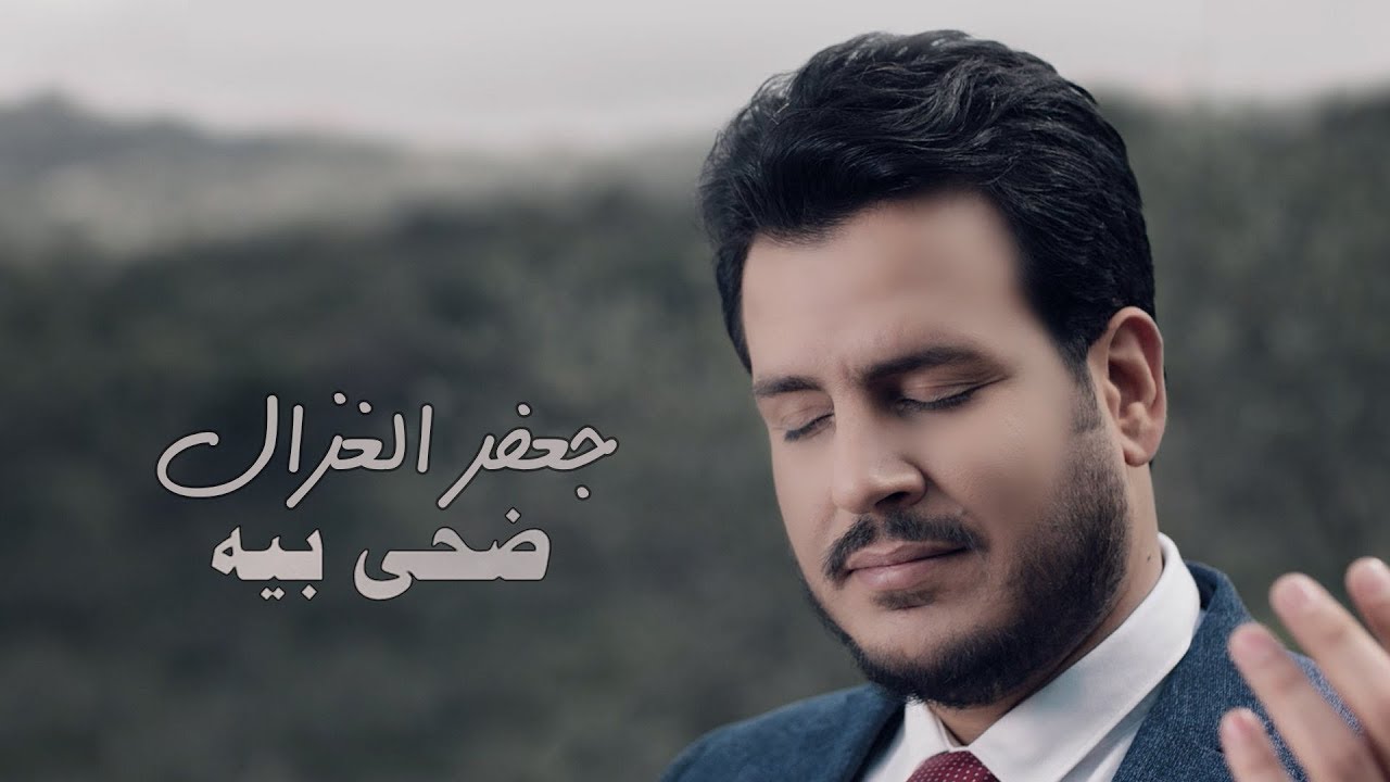 كلمات اغنية ما انام , اجمل اغاني جعفر الغزال