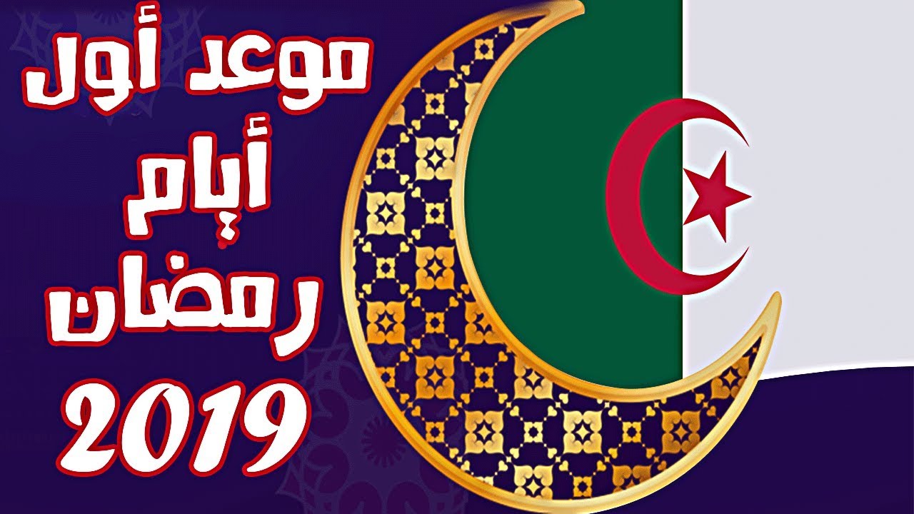 رمضان 2024 المغرب