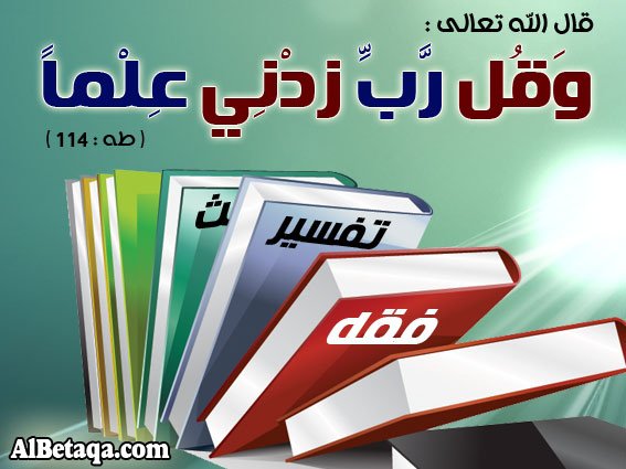 صور عن العلم - اجمل واروع الصور بالعبارات عن العلم 2104 3