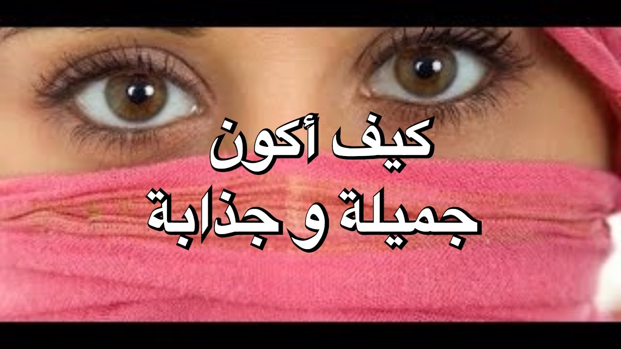 كيف اكون جذابة في الكلام- ازاي تكوني انيقه جذابه بكلامك 522 3