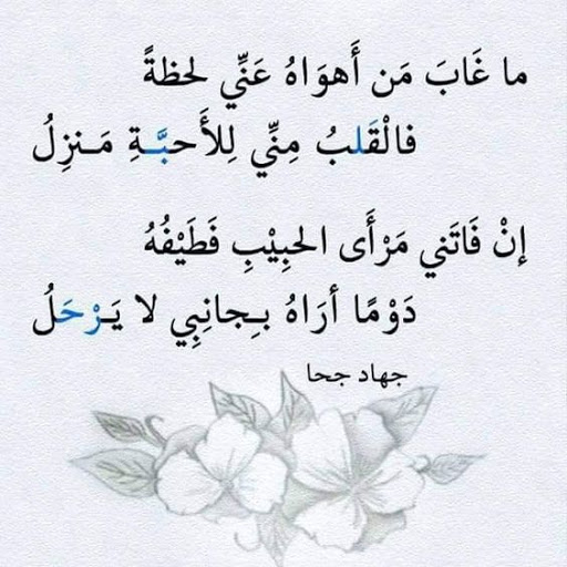 ابلغ بيت شعر في الغزل 511 8