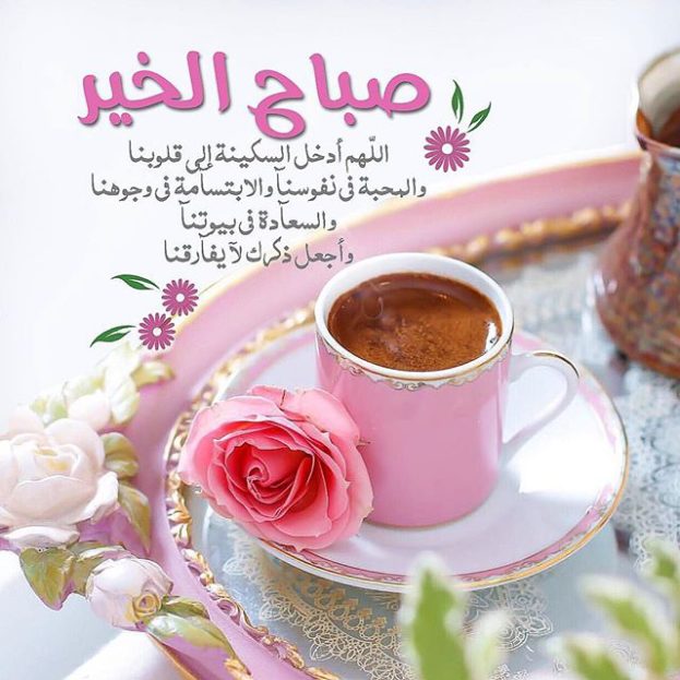 صور صباحالخير - اجمل اشكال الصباحات السعيدة 1842 1