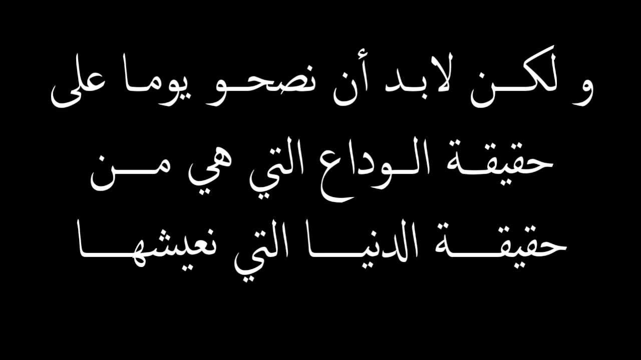 كلمات وداع حزينه , كلمة وداع