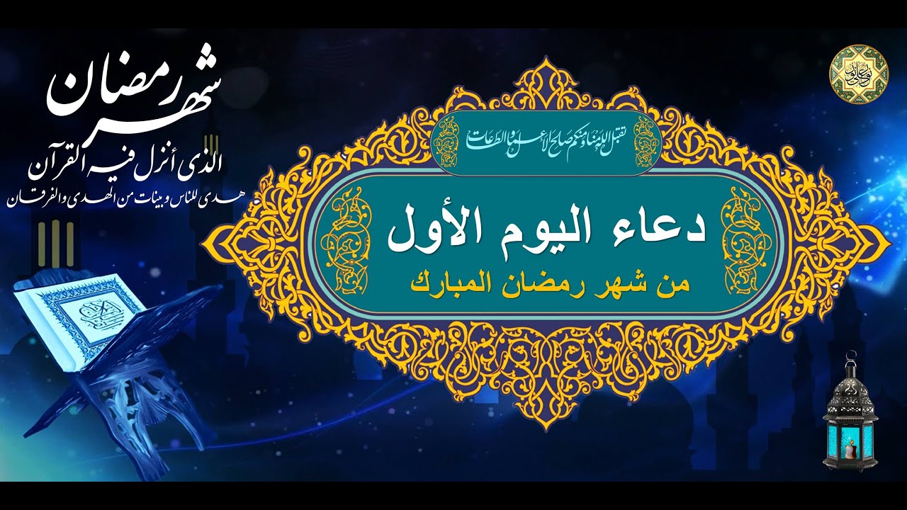 دعاء شهر رمضان 932 4