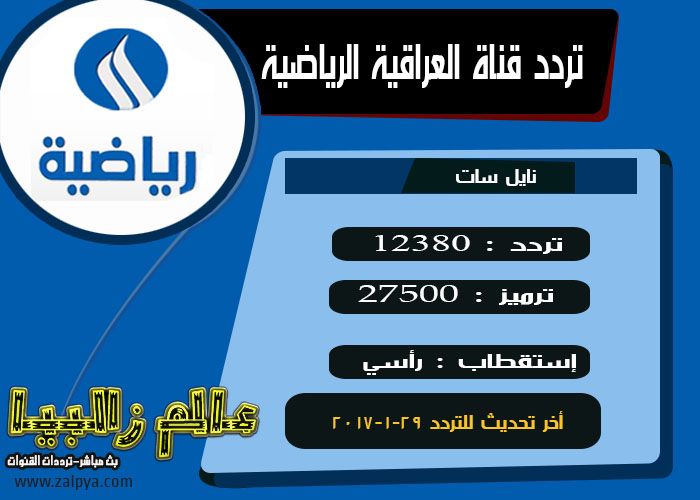 تردد قناة الرياضية - احدث التردادت للقنوات الرياضية 1917 2