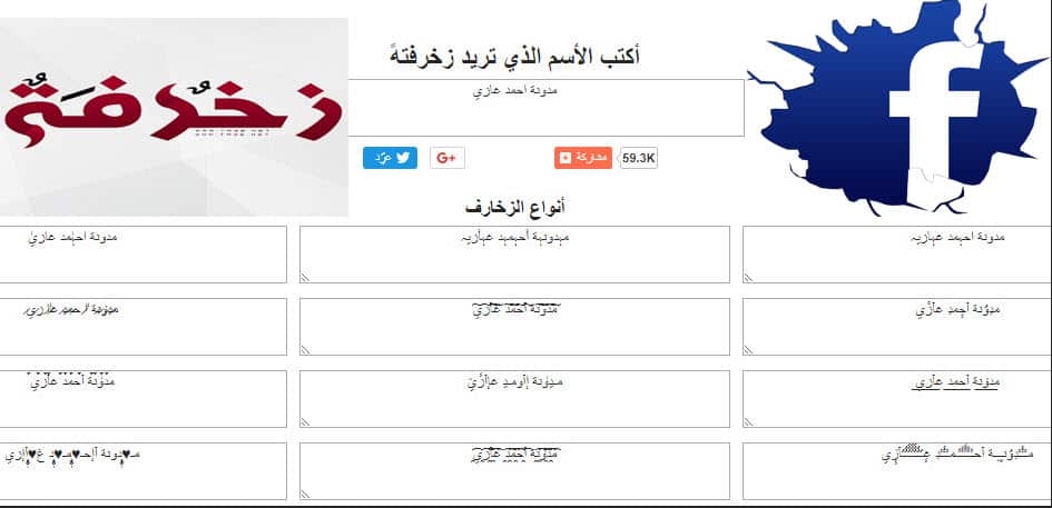 اسماء مزخرفة يقبلها الفيس بوك , كيفية عمل اجمل اسماء مزخرفة للفيس بوك