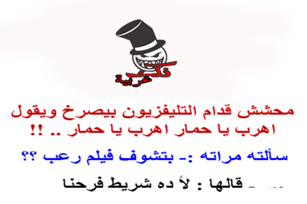 نكت محششين جديده - اضحك من قلبك على نكت جامدة 4158 5