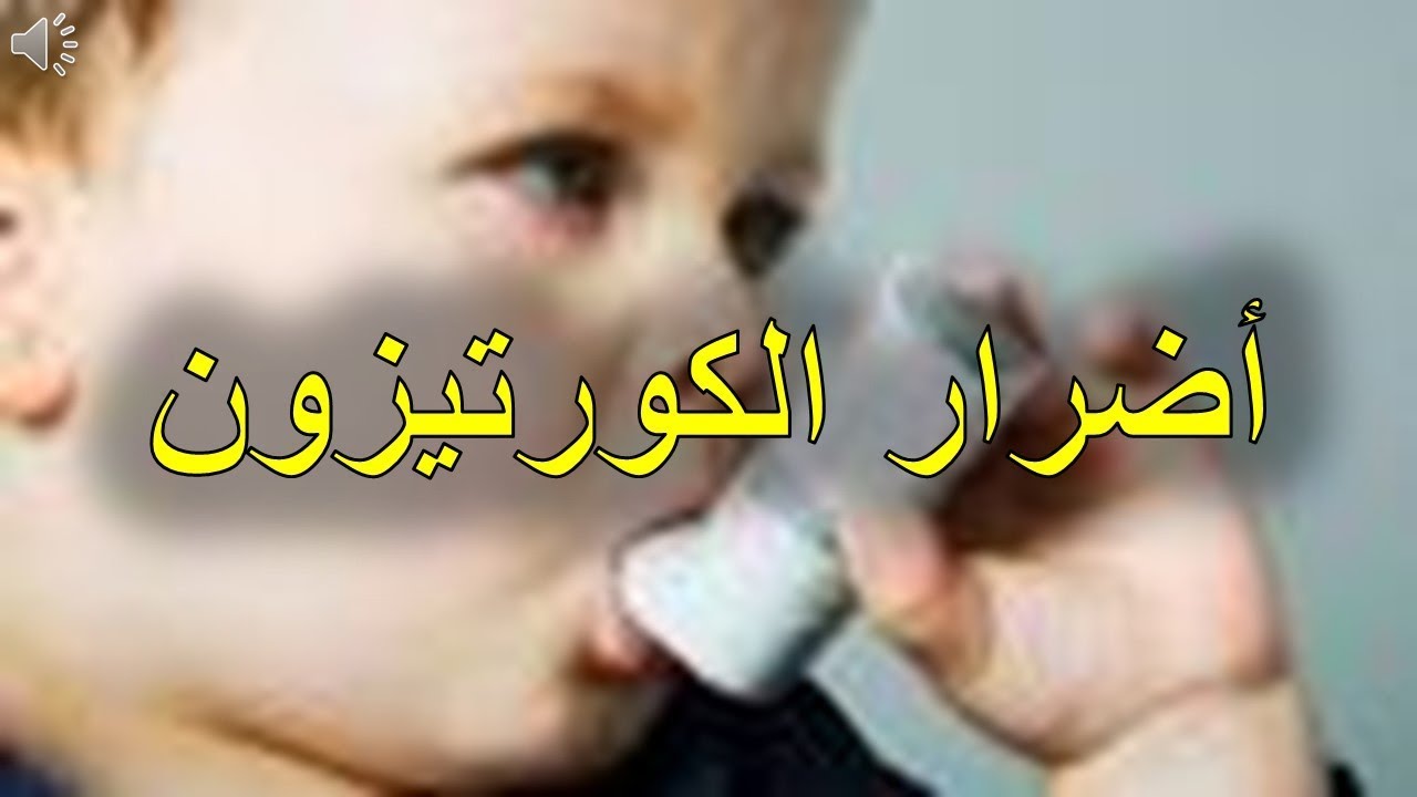 اضرار الكورتيزون - تعرف على اضرار كثرة استعمال هذا الدواء 6521