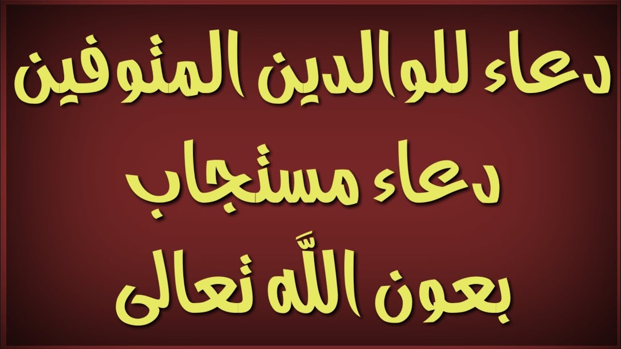 اجمل صور للوالدين تحفة - دعاء للوالدين 5540 6