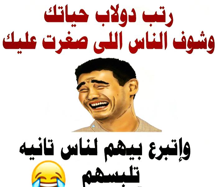 مكتوب عليها كلام مضحك - صور عليها نكت مضحكة 12328 4