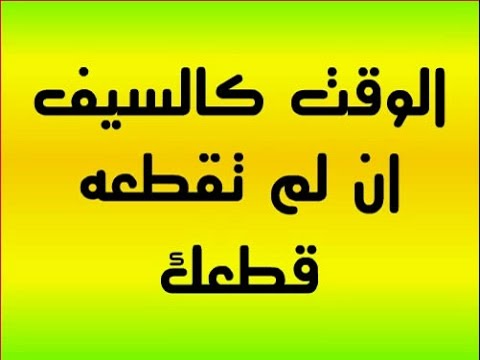 حكم عن الوقت - اقوال مؤثرة عن الوقت 2263 8