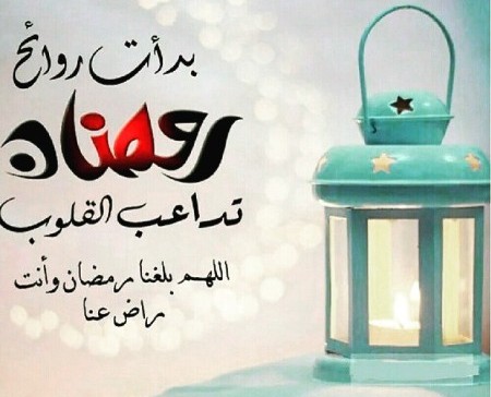 ادعيه رمضان جميله 1461 1