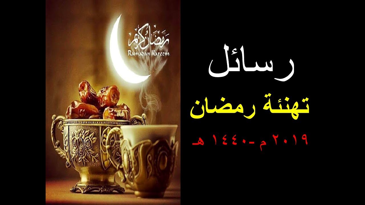 اروع صور بمناسبة رمضان تحفة، رسائل تهنئة برمضان 5905 10