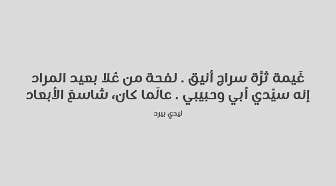 قصائد في الاب - اشعار وكلمات في حب الاب 12265 10