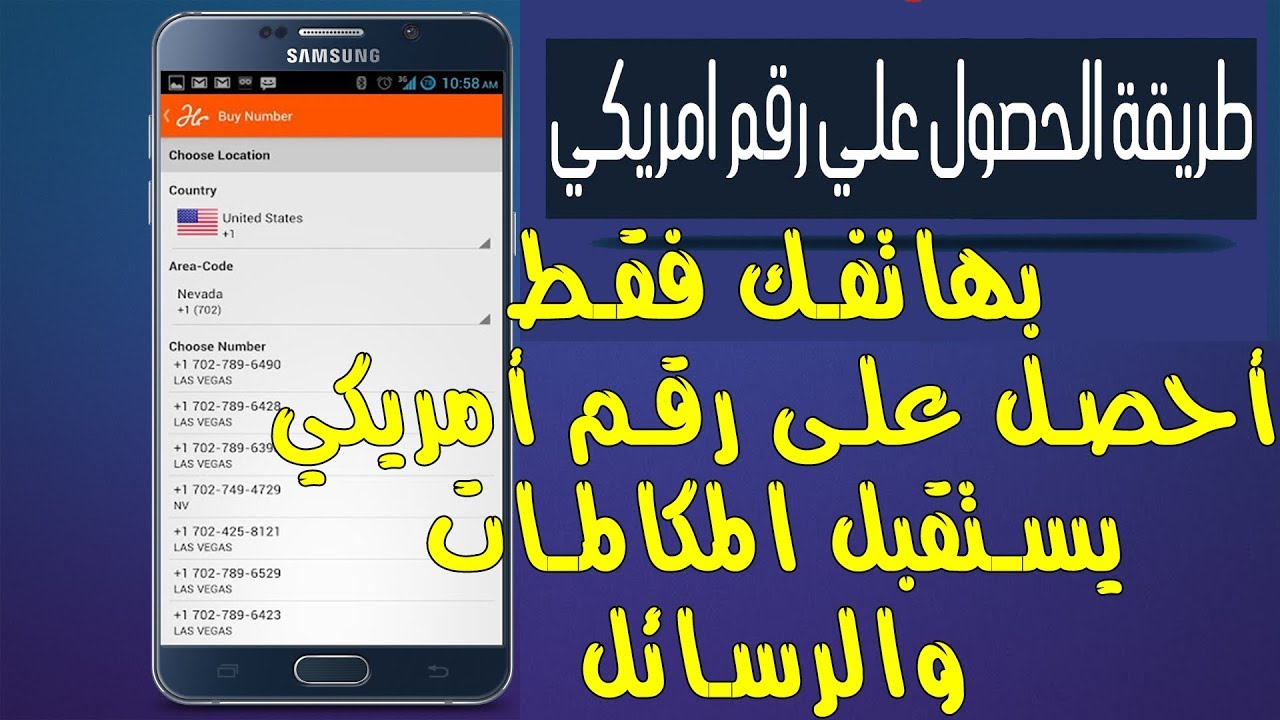 احصل على رقم امريكي في دقيقه واحده 3512 2