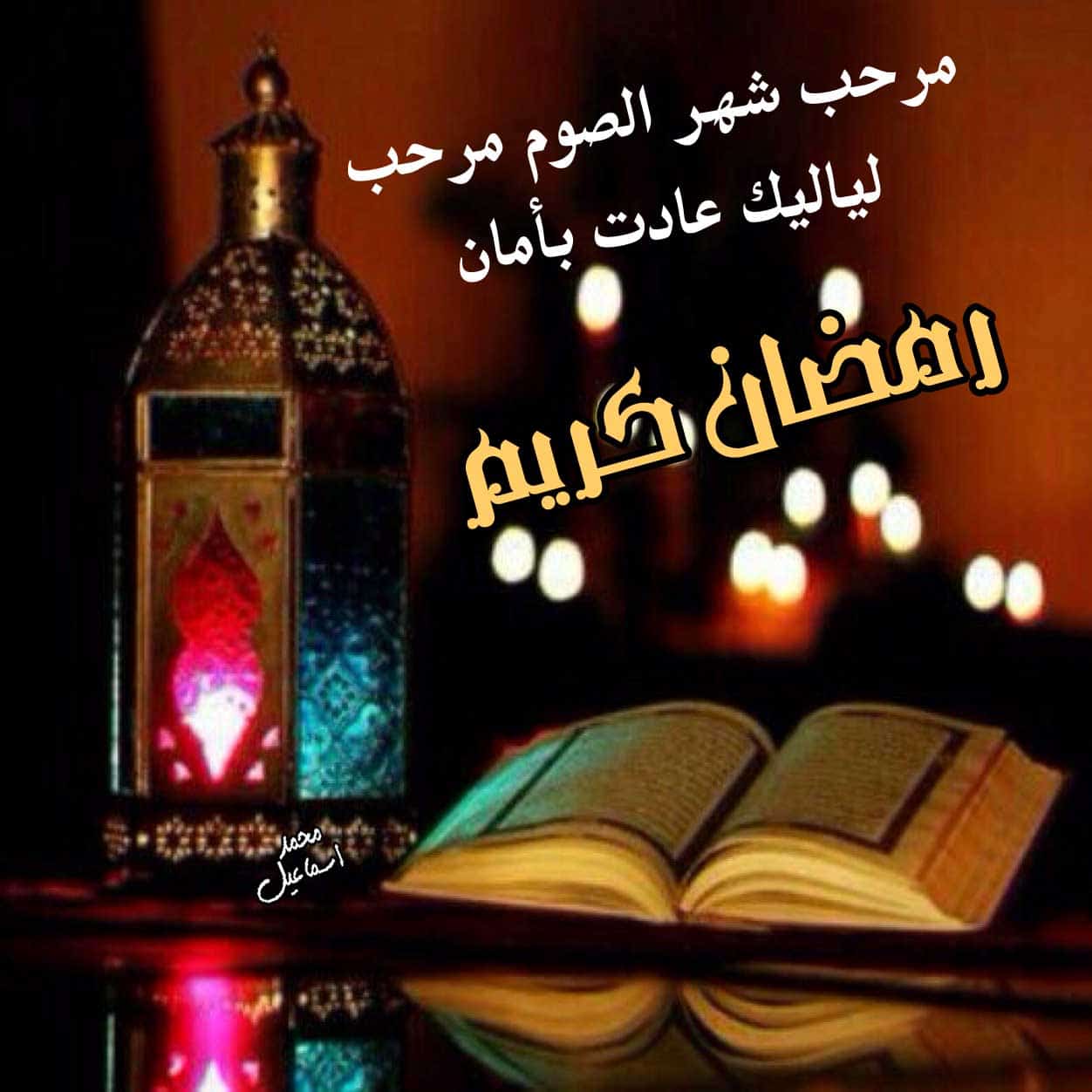 رمزيات عن رمضان 3009 11