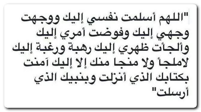 دعاء الشفاء من المرض - ان كنت مريضا وتريد الشفاء اقرا هذا الدعاء 6029 9