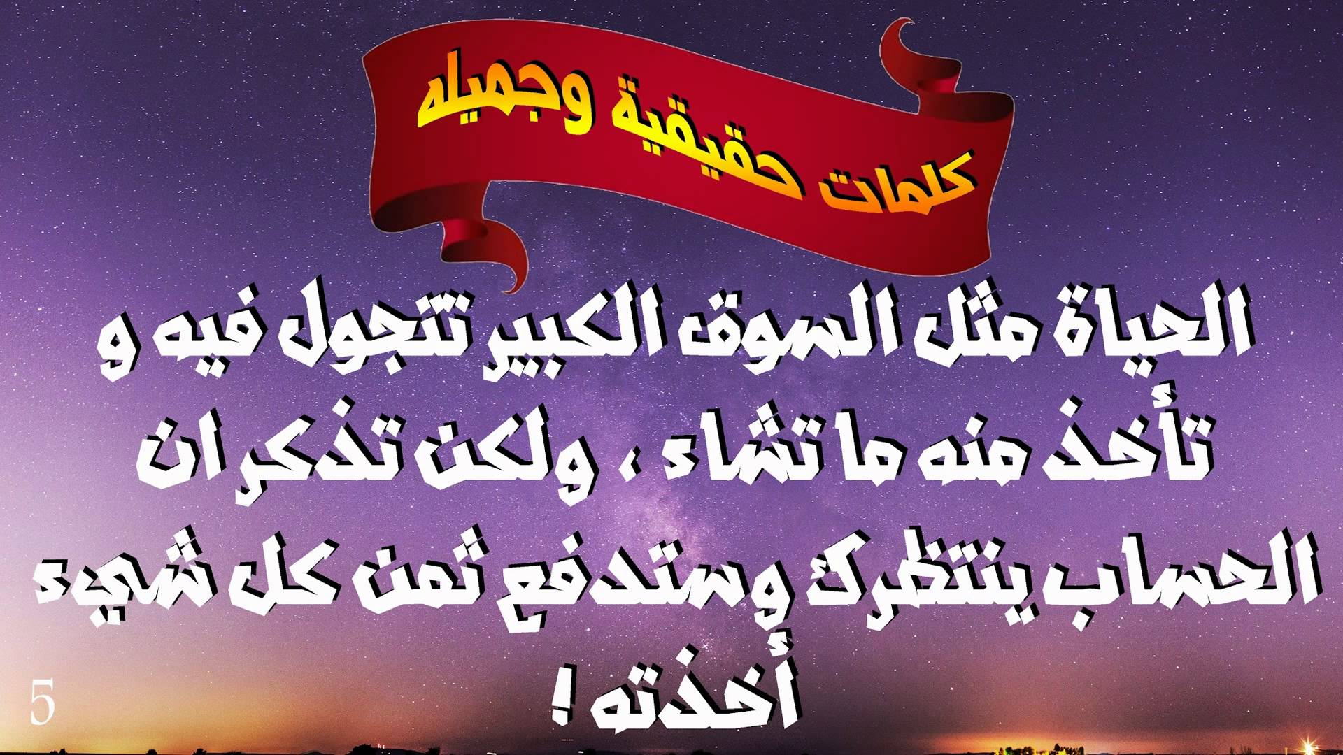 كلام وعبر - كلمات معبره 3258 5