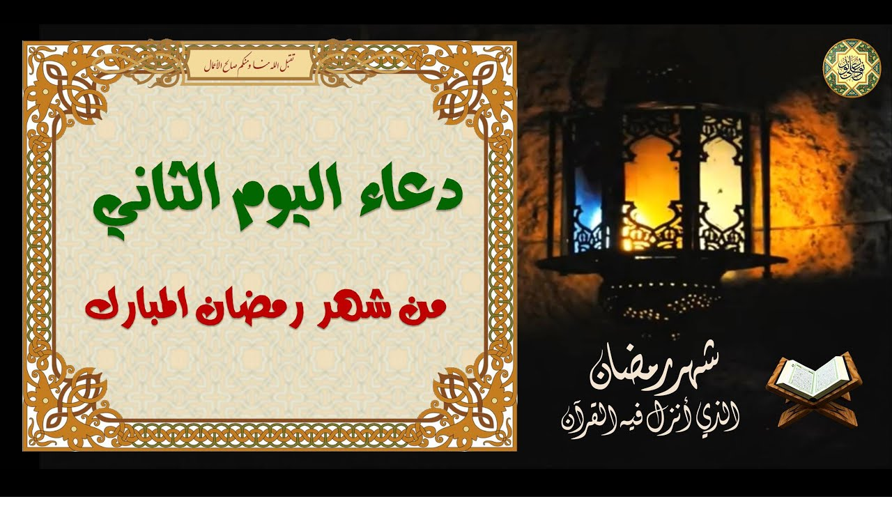 دعاء لرمضان 1036