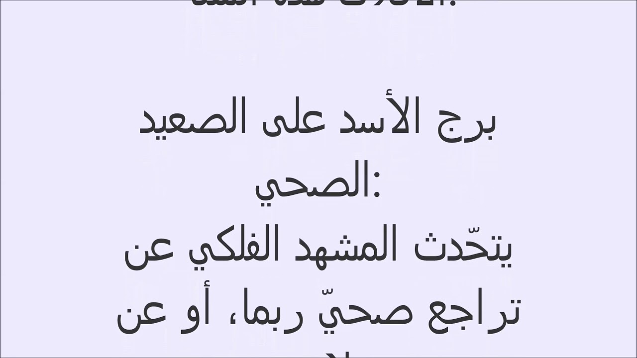 برج الأسد وحظه هقلك عليه , حظ برج الاسد غدا