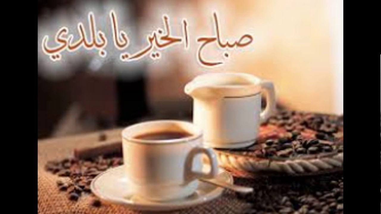 عبارات الصباح - صباح مليء بالمشاعر 2722 9