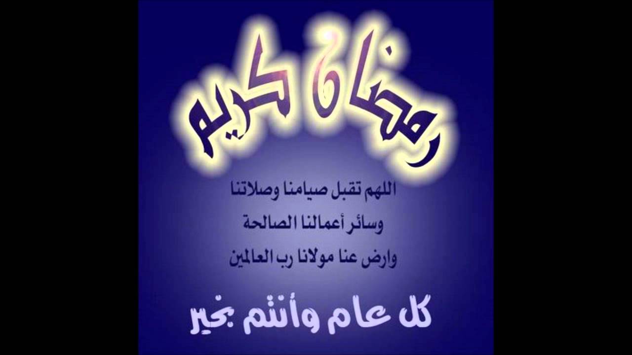 دعاء رمضان كريم - ادعية رمضان 3369 1