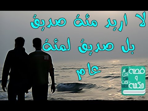 حكم عن الصداقة الحقيقية - صديقى هو اخى الثانى 5313 12