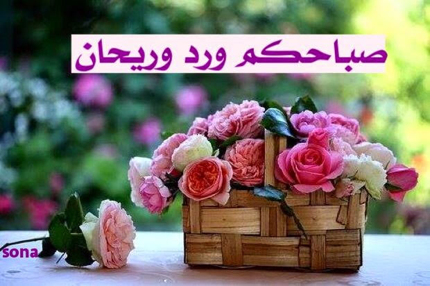 احلى صور صباح الخير - اروع صور 2323 10