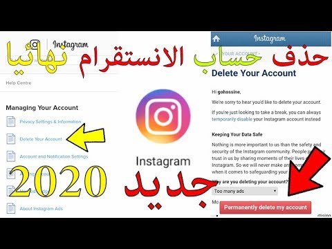 طريقة الغاء حساب انستقرام ، افضل طريقة لحذف حساب انستقرام 15585