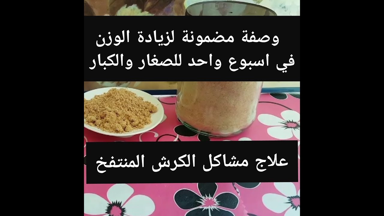 التخلص من النحافه , وصفات لزيادة الوزن