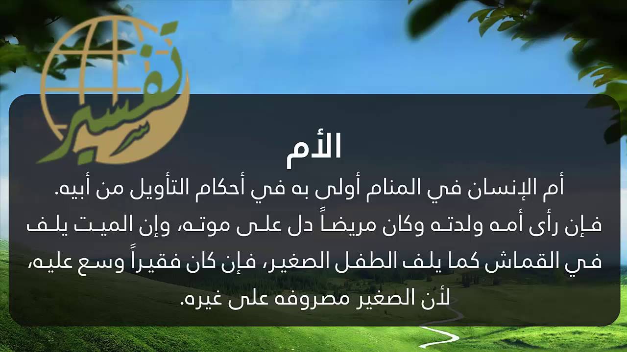 رايت امك حية في المنام راح اقلك تفسيره , رؤية الام الميتة حية في المنام