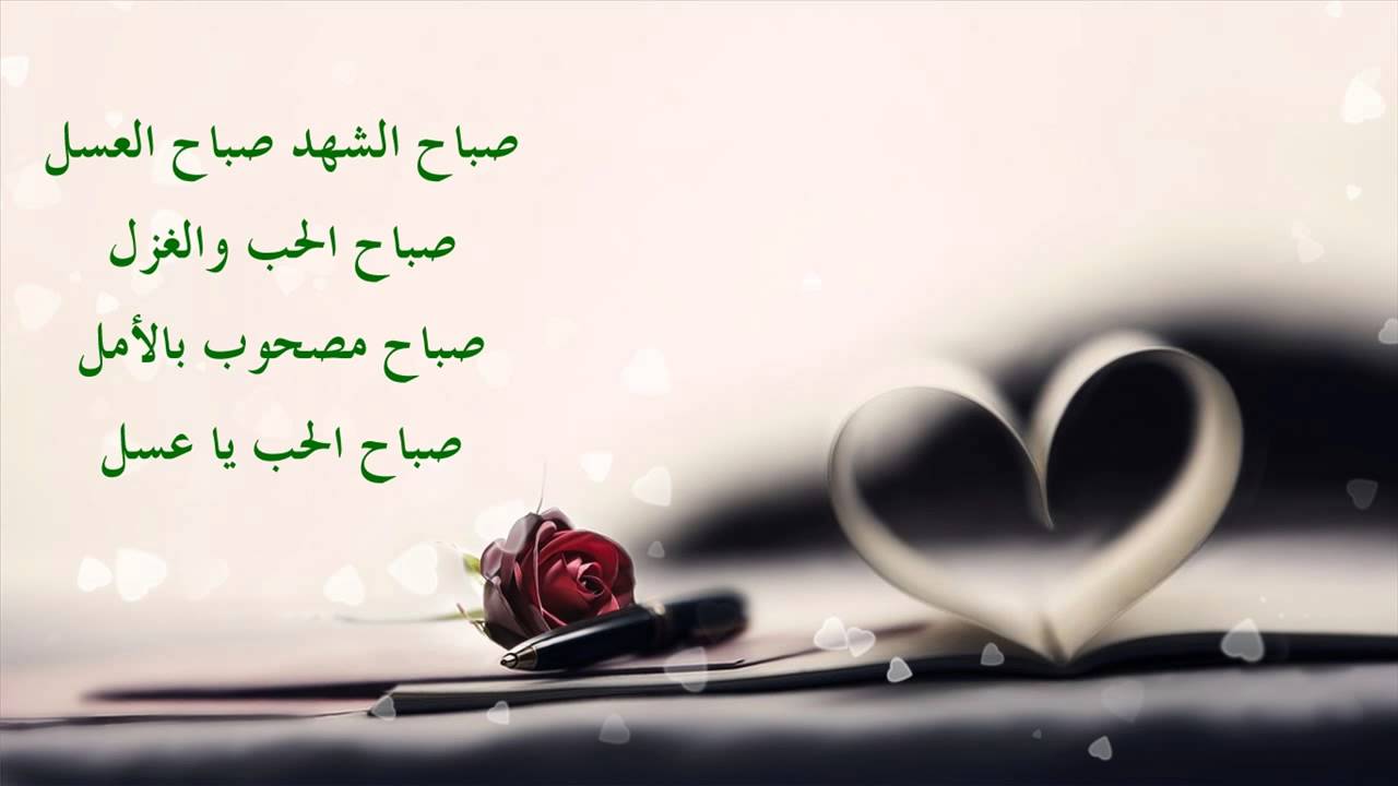 رسائل حب صباحية - اجمل رسالة حب للصباح 4430