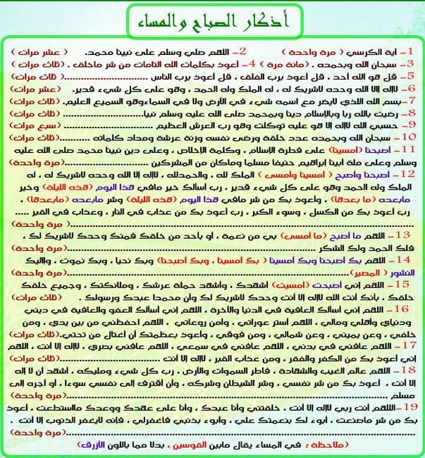 اذكار المساء فارس عباد